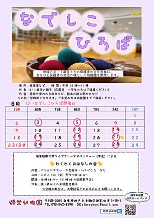 なでしこ広場（0.1歳児の園庭開放）部屋で遊びます