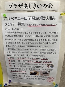 こうべキエーロ学習会及び取り組みメンバー募集