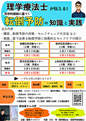 理学療法士が伝える転倒予防の知識と実践