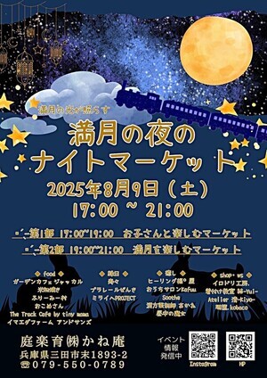 満月の夜のナイトマーケット