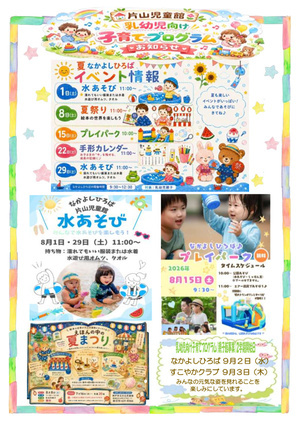 片山児童館☆なかよしひろば
