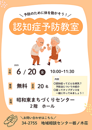 認知症予防教室