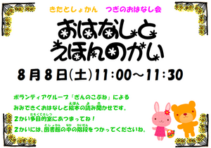 おはなしとえほんの会