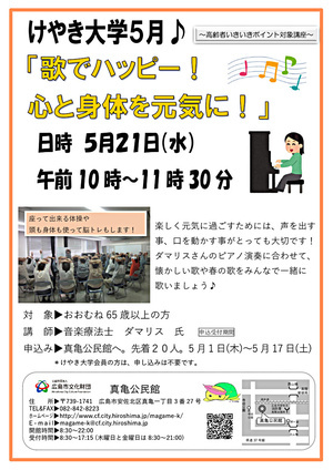 歌でハッピー！　心と身体を元気に！