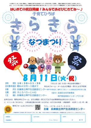 子育てひろば「きらきら」
