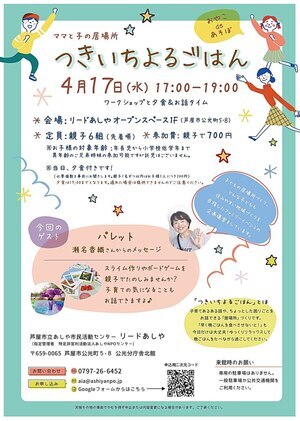 〜ママと子の居場所〜つきいちよるごはん