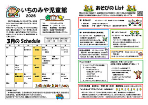 いちのみや児童3月館だより