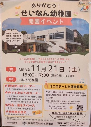 西南幼稚園閉園イベント