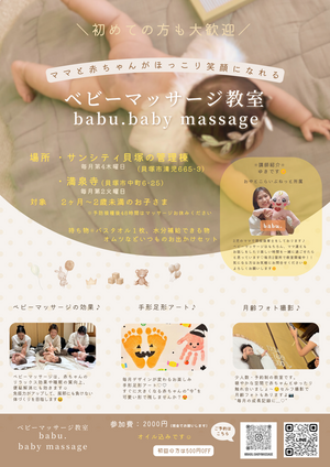 ママと赤ちゃんがほっこり笑顔になれる🌼ベビーマッサージ🌼