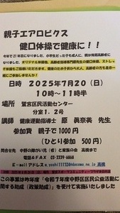 親子エアロビクス、健口体操
