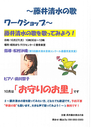 藤井清水の歌ワークショップ