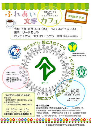 【ふれあい文字カフェ　】会話もゲームも文字でコミュニケーション
