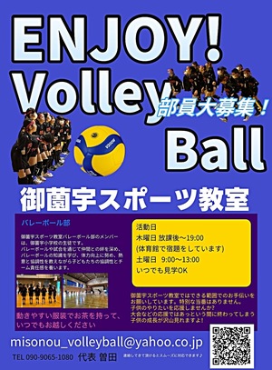御薗宇スポーツ教室　バレーボールの部