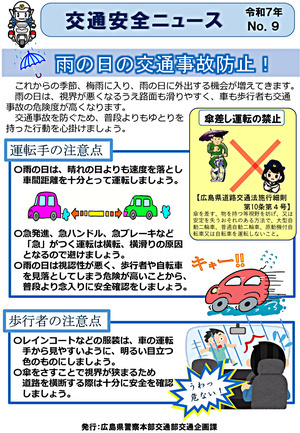交通安全ニュース