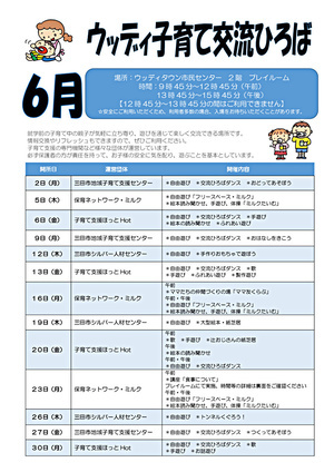 ウッディ子育て交流ひろば