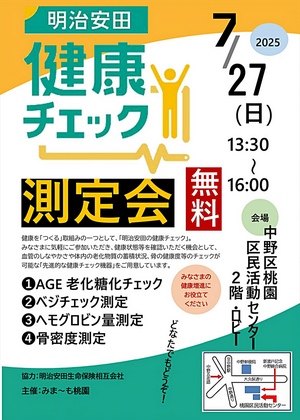 健康チェック