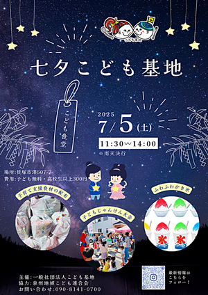 子ども食堂🍚こども基地👦👧