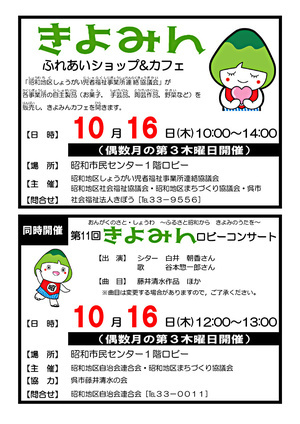 きよみんふれあいショップ＆カフェ