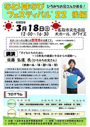 なとりまなびフェスティバル’22後編★ひろみちお兄さんが来る★