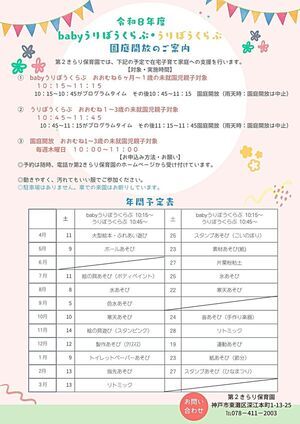 第2きらり保育園babyうりぼうくらぶ・うりぼうくらぶ
