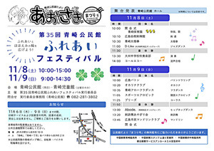 青崎公民館ふれあいフェスティバル