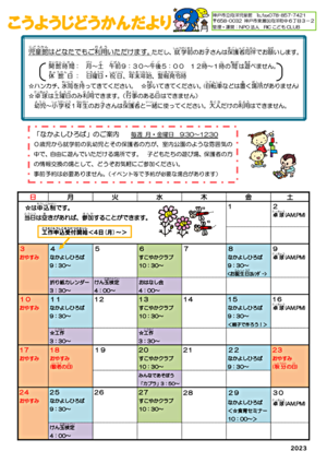 こうようじどうかんだより‼　遊びに来てね～