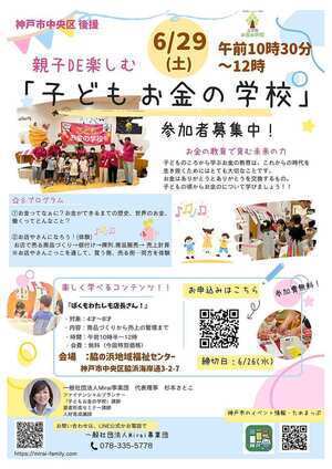子どもお金の学校