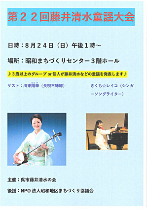 第２２回藤井清水童謡大会