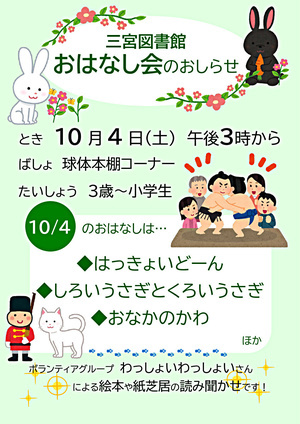三宮図書館のおはなし会