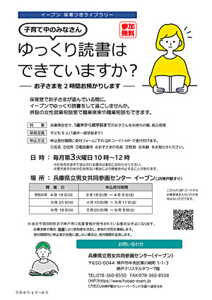 保育付きライブラリー<4月1６日(火）>お申込み受付中