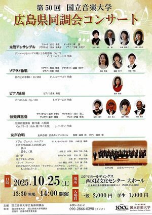 広島県同調会コンサート