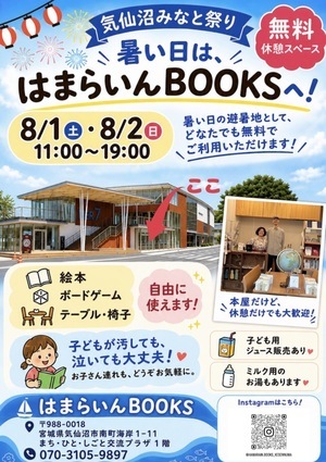 8/1（土）・8/2（日）気仙沼市みなと祭り
無料開放します