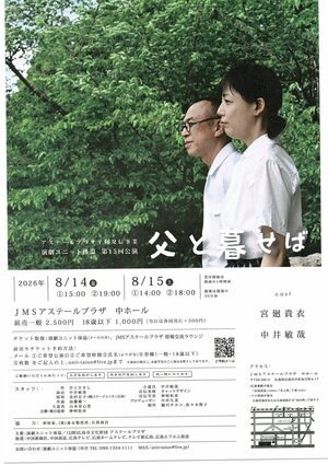 映画「父と暮らせば」