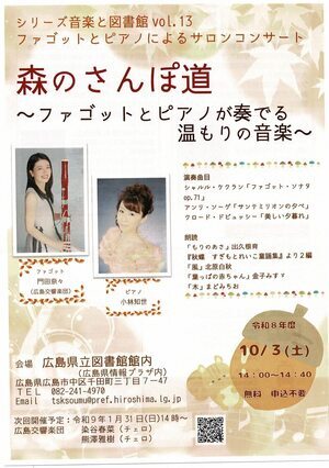 森のさんぽ道～ファゴットとピアノが奏でる温もりの音楽～
