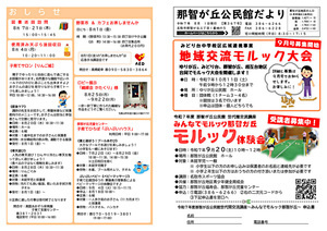 那智が丘公民館だより8月号