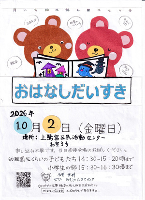 絵本の読み聞かせの会