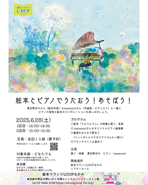 絵本とピアノでうたおう！あそぼう！