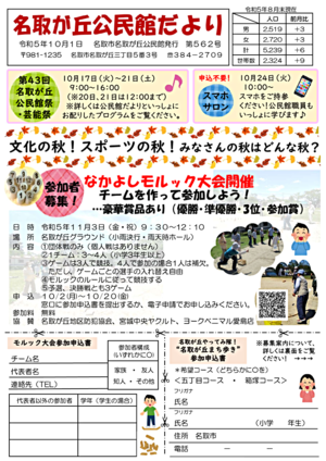 名取が丘公民館だより10月号