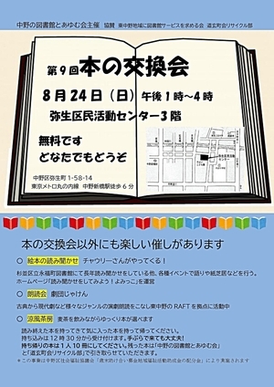 第９回本の交換会