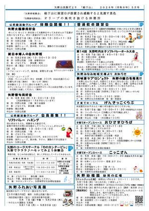 矢野俳句同好会