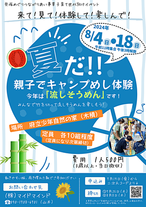 夏だ！親子でキャンプめし体験！
