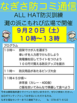 ALL HAT防災訓練　炊き出しカレー
