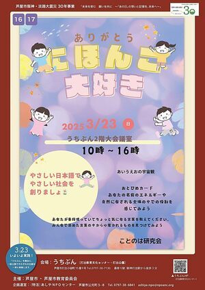 ありがとう日本語の大好き