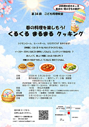 こども料理教室 くるくる まるまる クッキング
