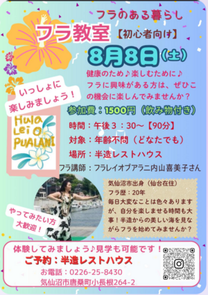 フラ教室 初心者🔰