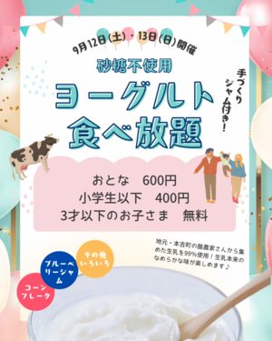ヨーグルト食べ放題🐄🥣✨