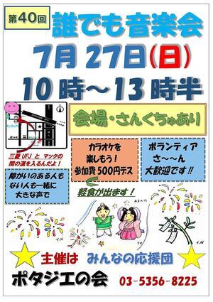第40回だれでも音楽会