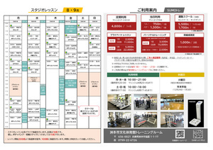 洲本市文化体育館トレーニングルーム利用案内