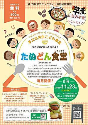 多文化共生こども食堂たぬどん食堂