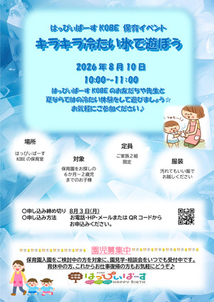 キラキラ冷たい氷で遊ぼう